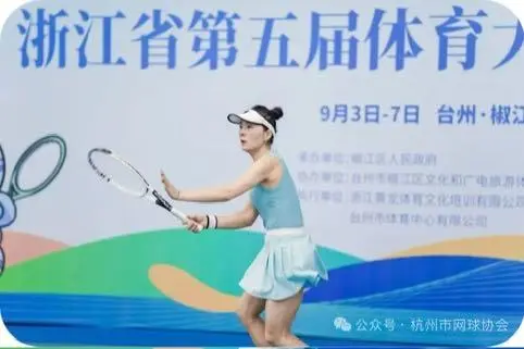 全省性网球, 浙江省第五
