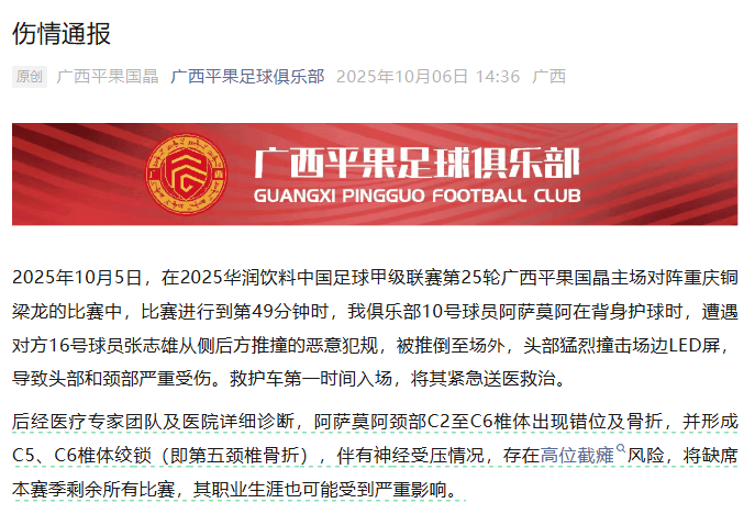 这则通报一, 赛后传来的, 作只配一张 这则通报一, 赛后传来的, 作只配一张